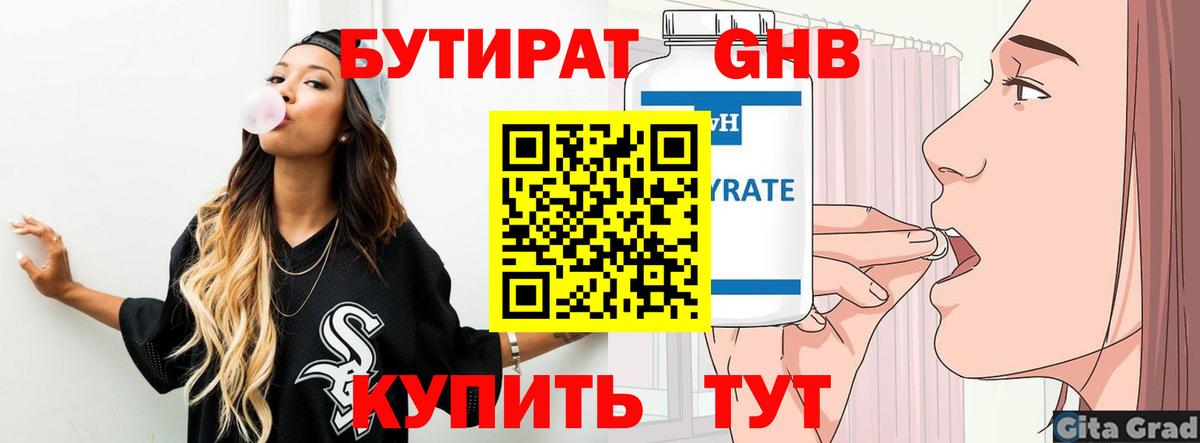 Бутират 1.4BDO Коряжма