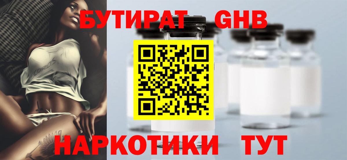 Бутират 1.4BDO  Вход с VPN  Коряжма 